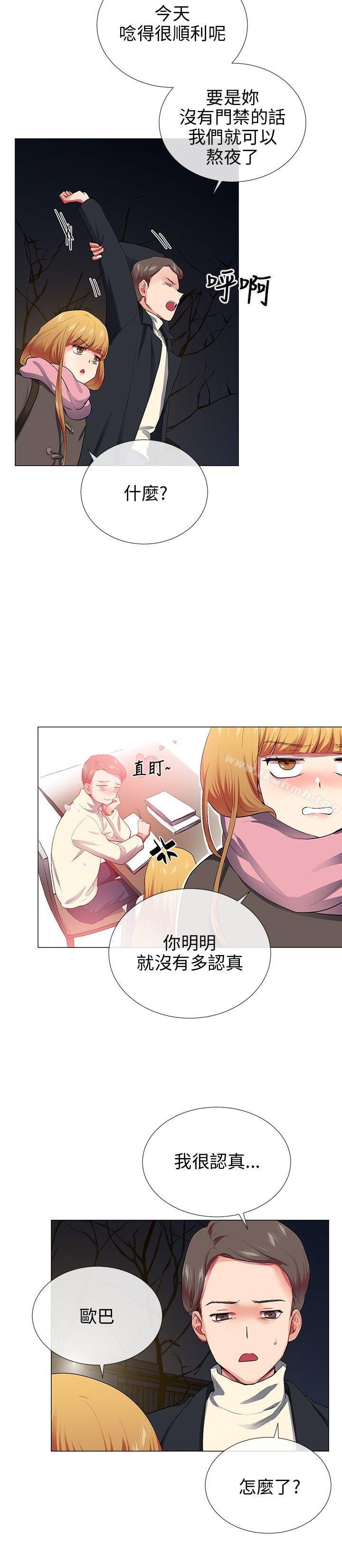 我的秘密砲友，第28話，第 12 页