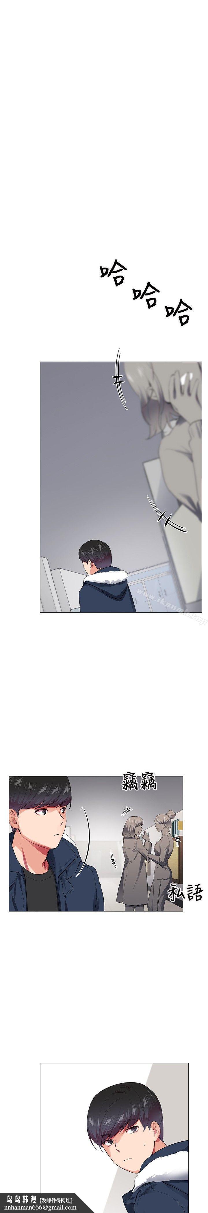 我的秘密砲友，第28話，第 15 页