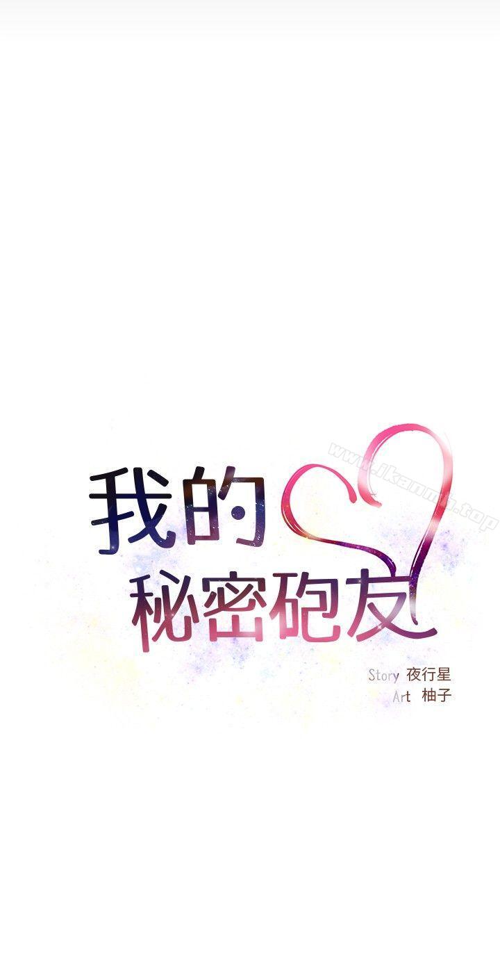 我的秘密砲友，最終話，第 8 页