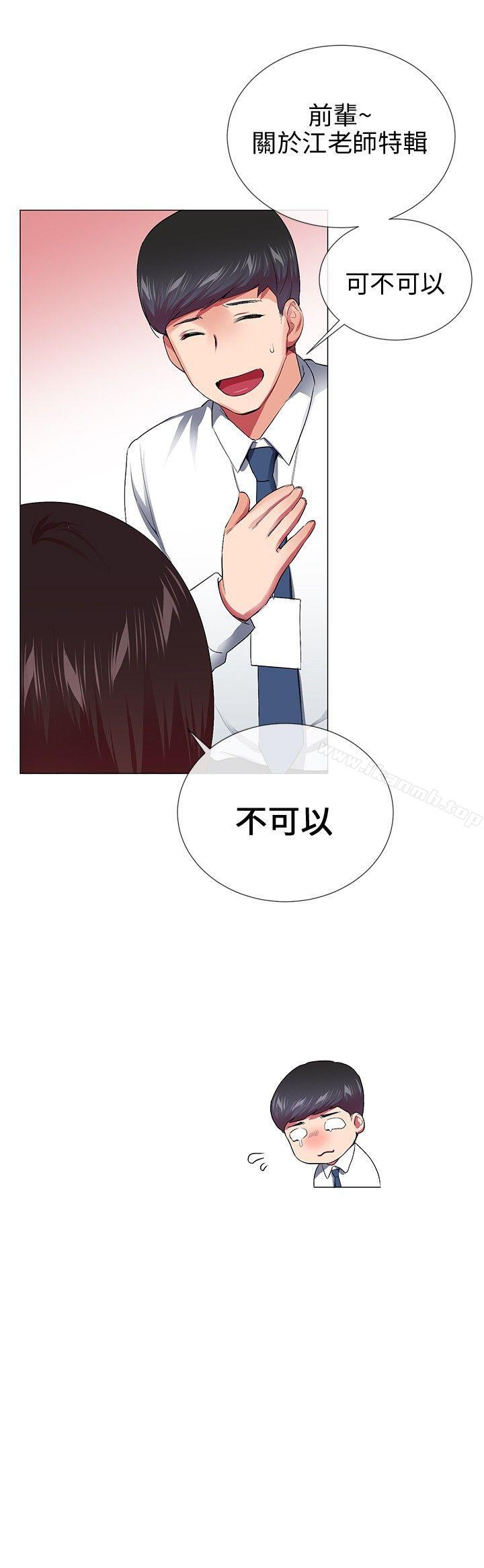 我的秘密砲友，最終話，第 12 页