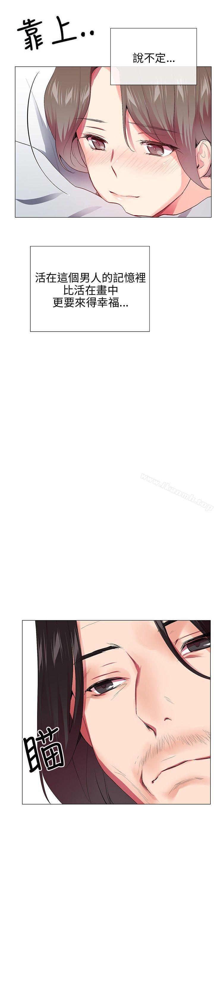 我的秘密砲友，最終話，第 28 页