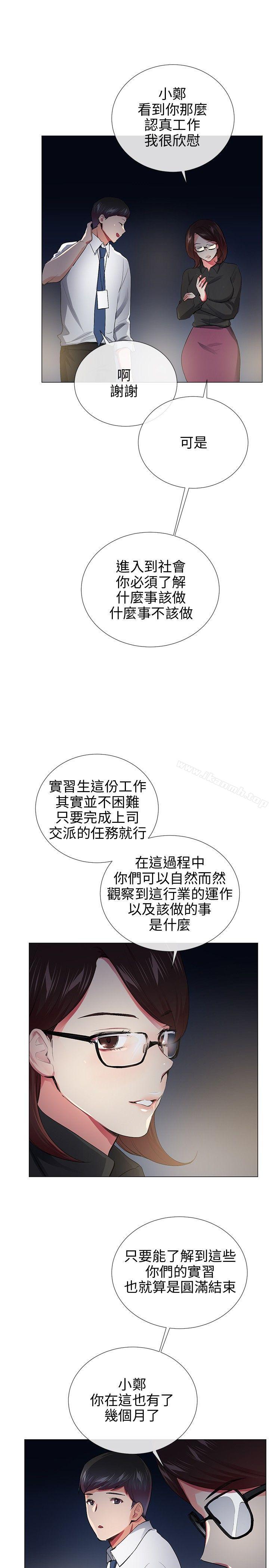 我的秘密砲友，最終話，第 15 页
