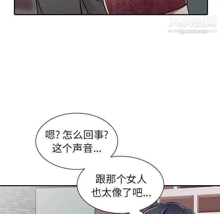 我的继妹好善良，第1話，第 103 页