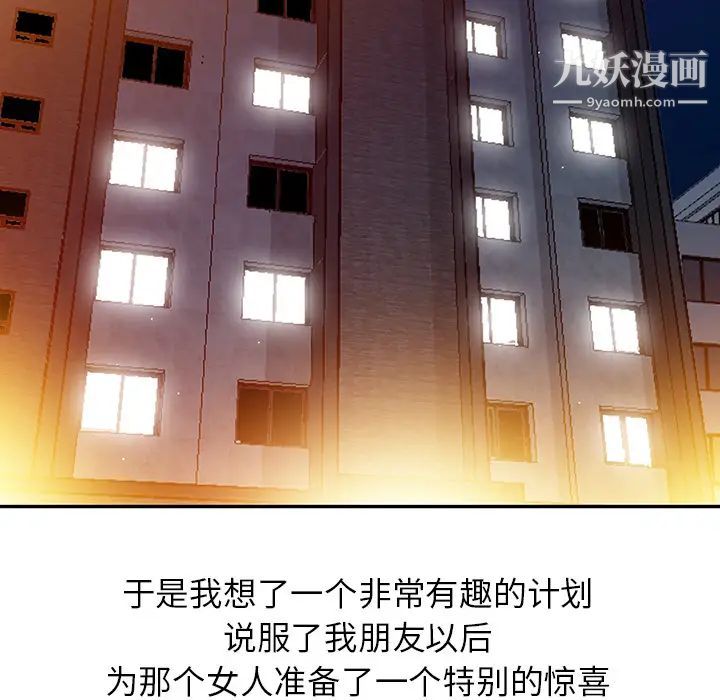 我的继妹好善良，第1話，第 122 页