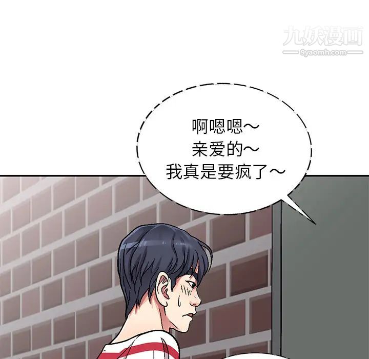 我的继妹好善良，第1話，第 69 页