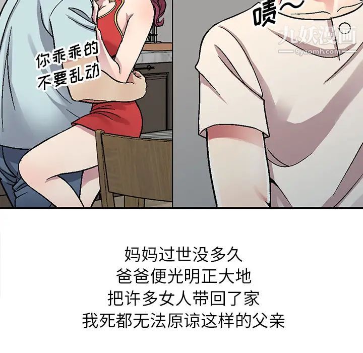 我的继妹好善良，第1話，第 8 页