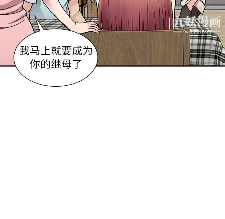 我的继妹好善良，第1話，第 22 页