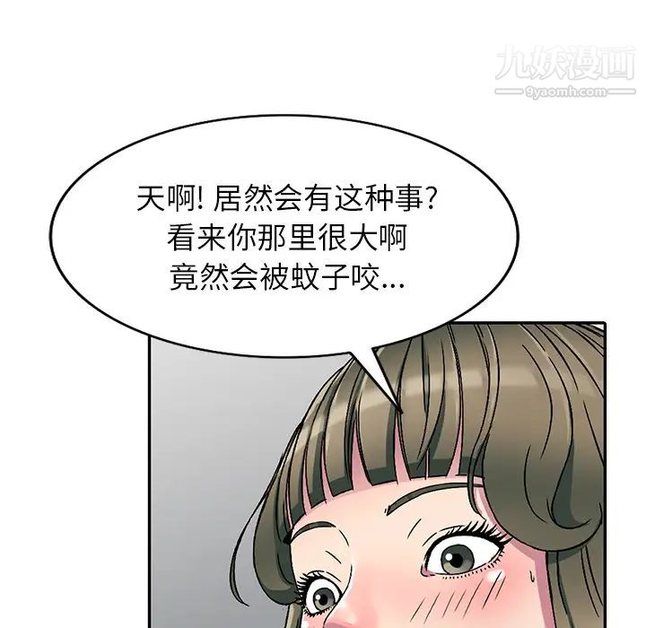 我的继妹好善良，第2話，第 123 页