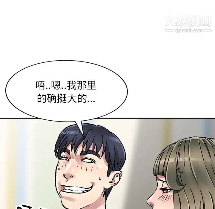 我的继妹好善良，第2話，第 125 页