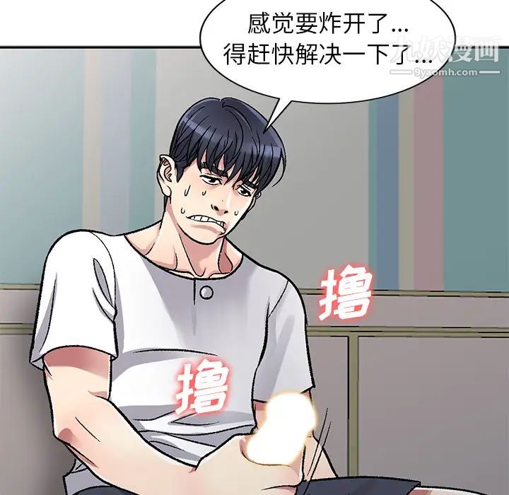 我的继妹好善良，第2話，第 106 页