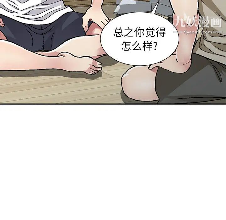 我的继妹好善良，第2話，第 84 页