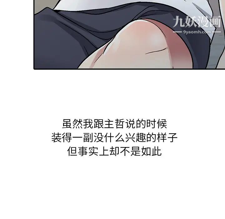 我的继妹好善良，第2話，第 95 页