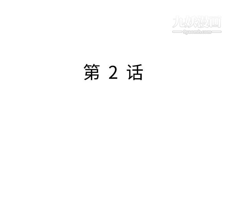 我的继妹好善良，第2話，第 15 页