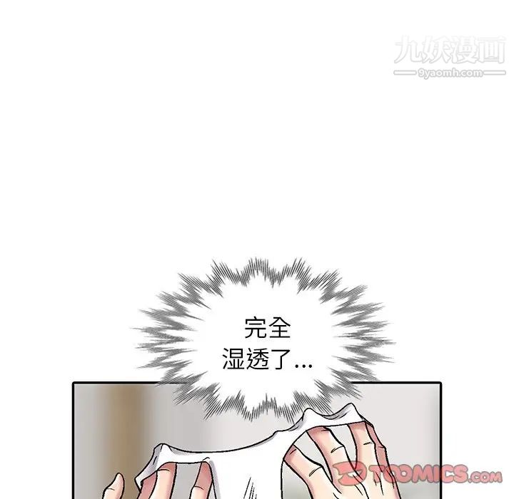 我的继妹好善良，第3話，第 84 页