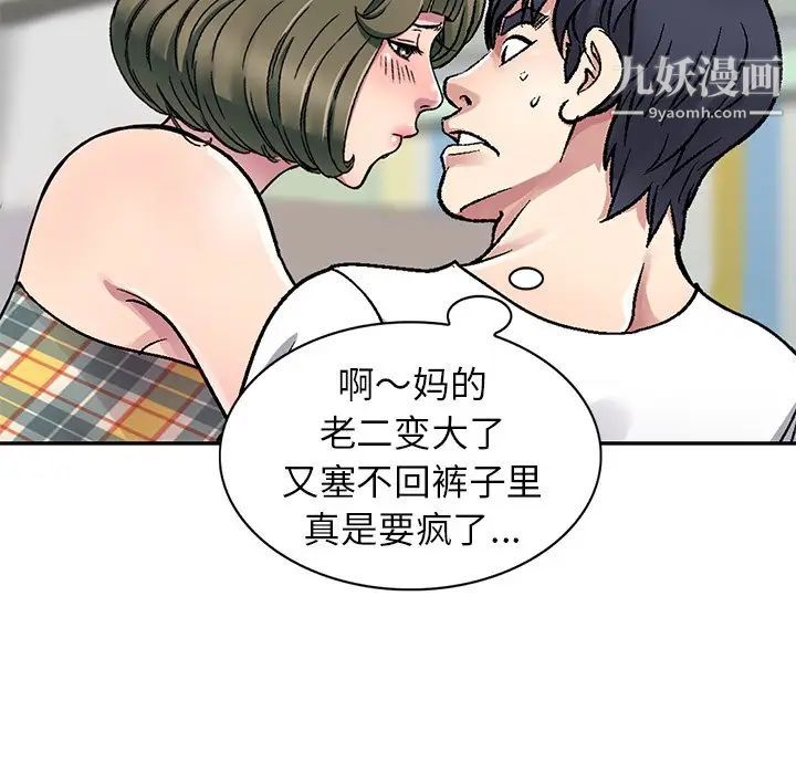 我的继妹好善良，第3話，第 8 页