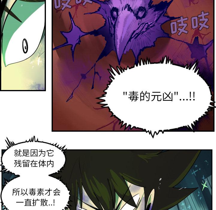 Ultimiter~终极者，第 43 章，第 21 页