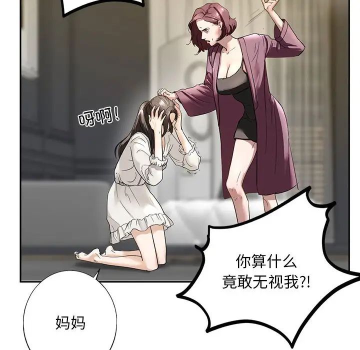 我的继姐，第1話，第 246 页