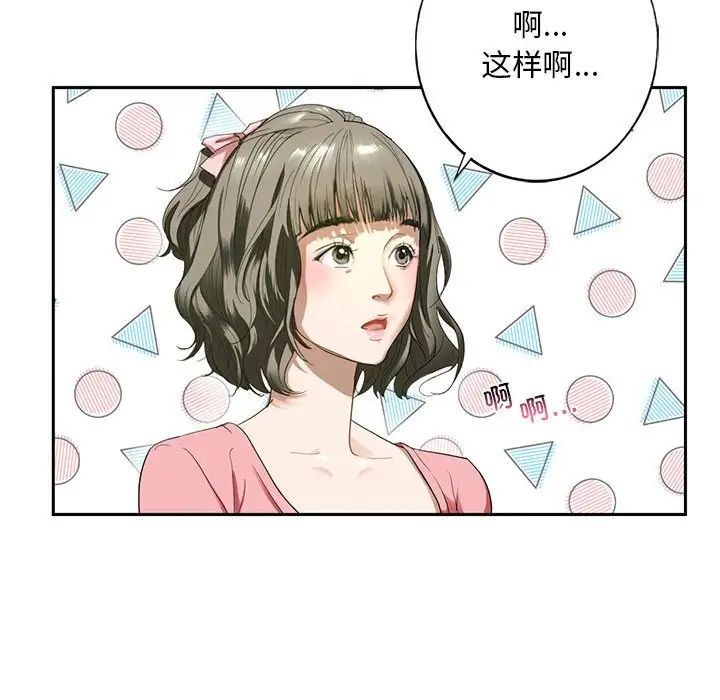 我的继姐，第1話，第 34 页