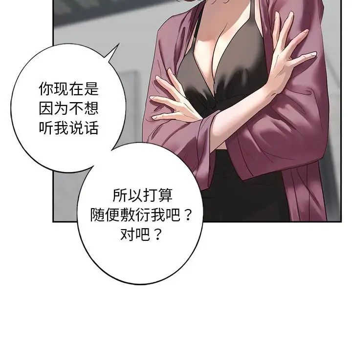 我的继姐，第1話，第 242 页