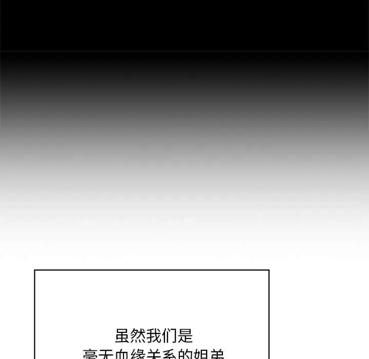 我的继姐，第1話，第 77 页