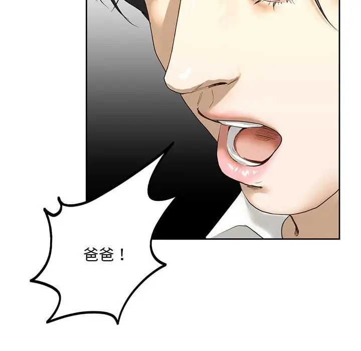 我的继姐，第2話，第 123 页