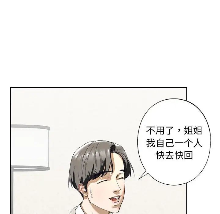 我的继姐，第2話，第 220 页