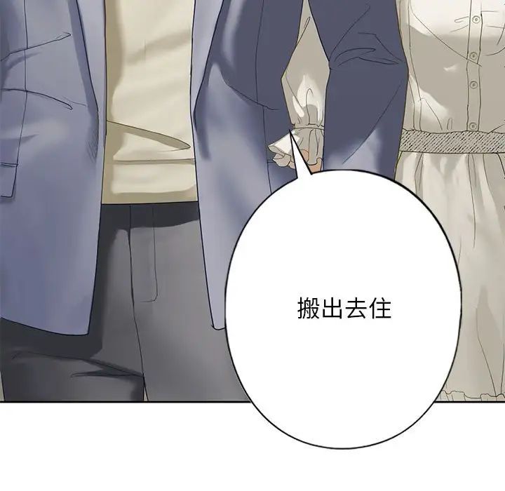 我的继姐，第2話，第 113 页