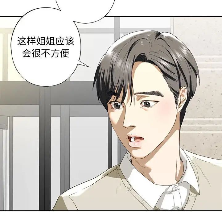 我的继姐，第2話，第 153 页
