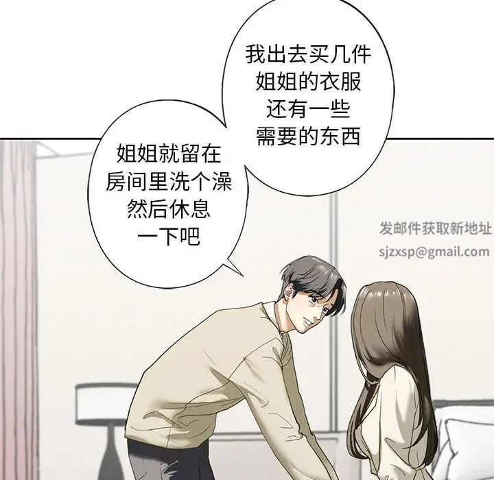 我的继姐，第2話，第 216 页