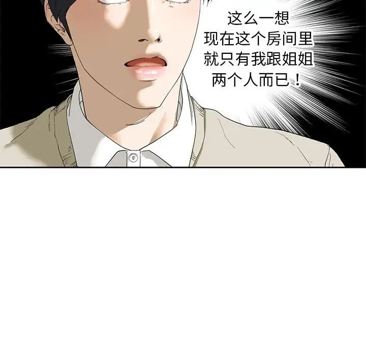 我的继姐，第2話，第 210 页