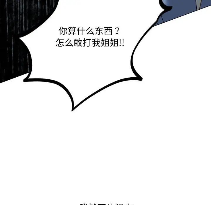 我的继姐，第2話，第 48 页