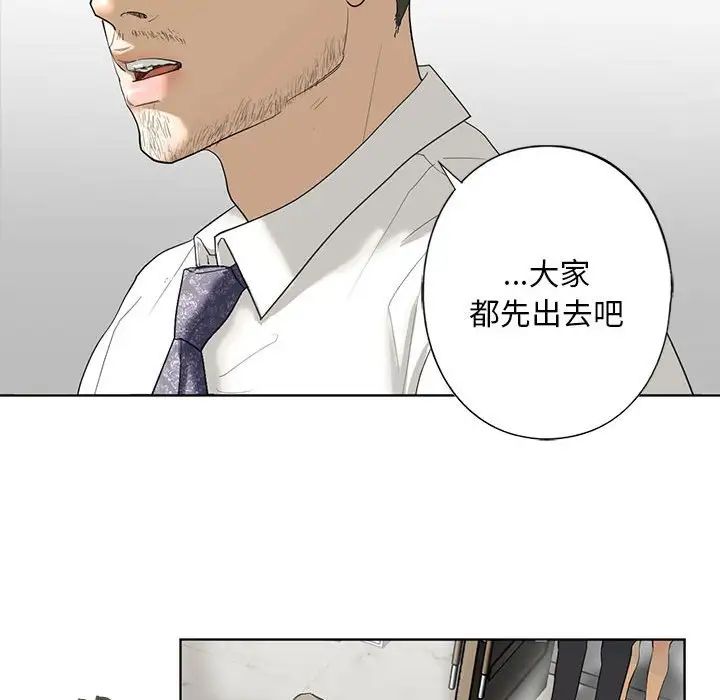我的继姐，第2話，第 97 页