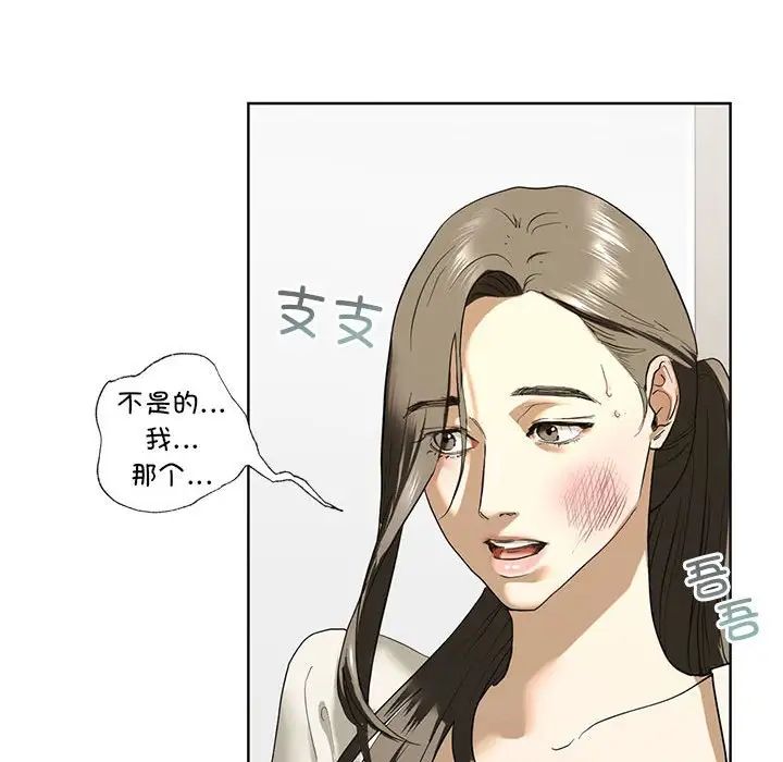 我的继姐，第2話，第 95 页