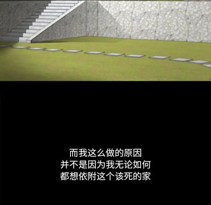 我的继姐，第2話，第 21 页