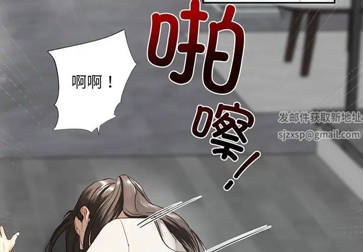 我的继姐，第2話，第 3 页