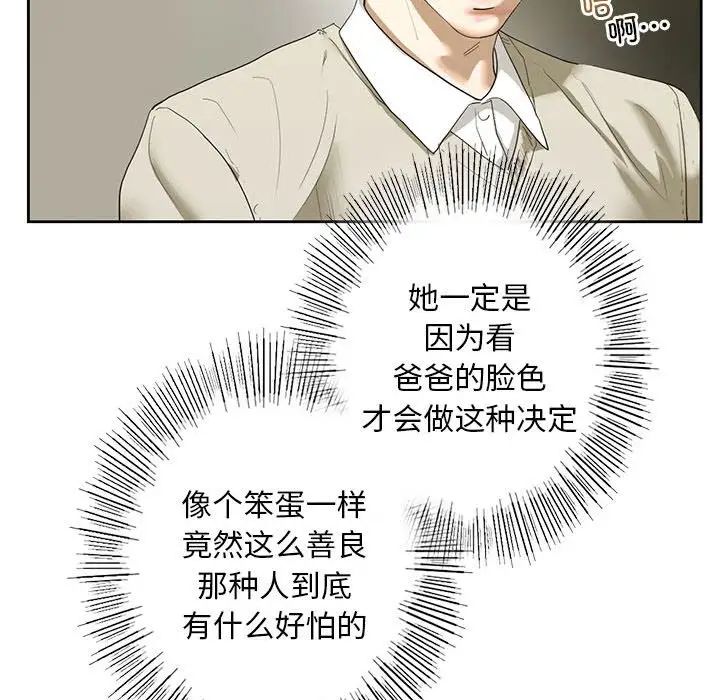 我的继姐，第2話，第 157 页