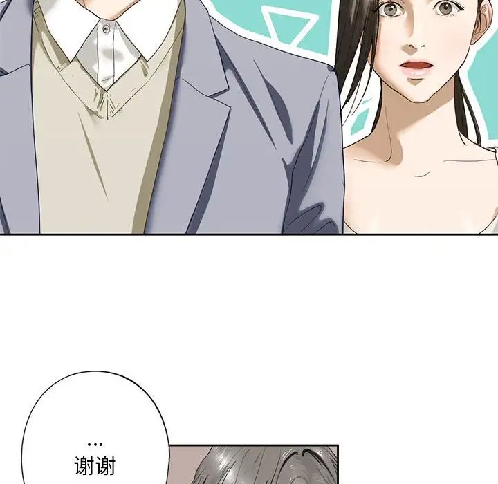 我的继姐，第2話，第 132 页