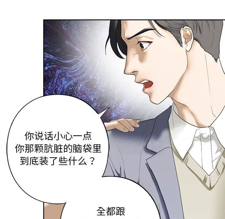 我的继姐，第3話，第 138 页