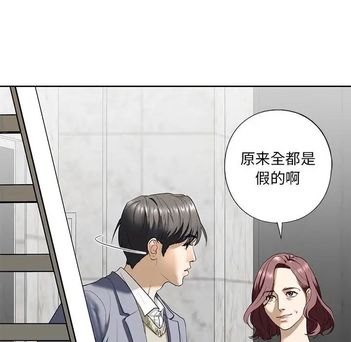 我的继姐，第3話，第 111 页