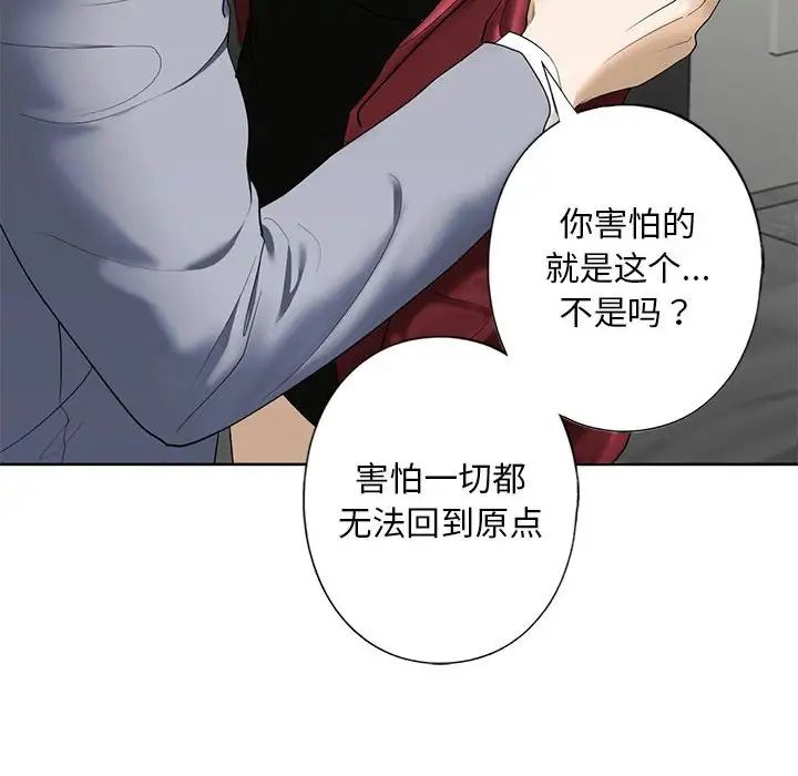我的继姐，第3話，第 165 页