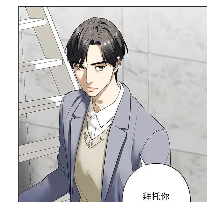 我的继姐，第3話，第 113 页