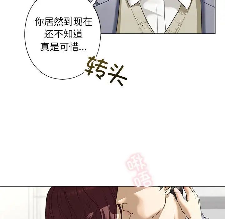 我的继姐，第3話，第 142 页