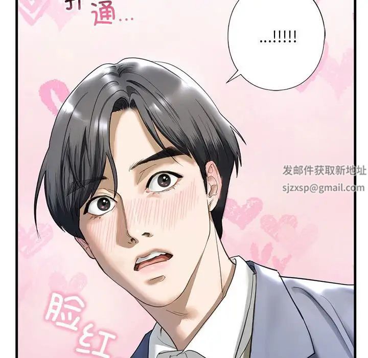 我的继姐，第3話，第 197 页
