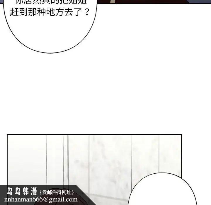 我的继姐，第3話，第 102 页