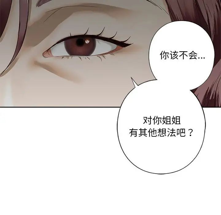 我的继姐，第3話，第 137 页