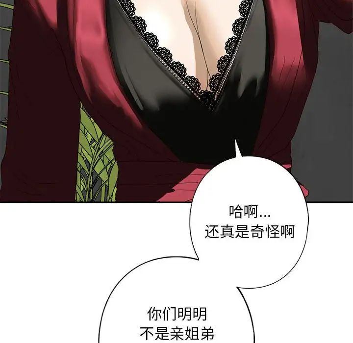 我的继姐，第3話，第 127 页