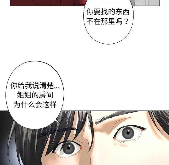 我的继姐，第3話，第 94 页