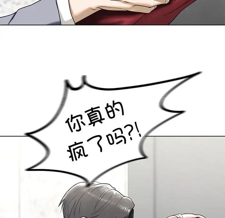 我的继姐，第3話，第 150 页