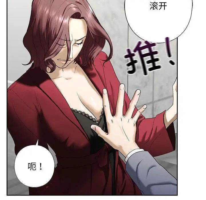 我的继姐，第3話，第 103 页