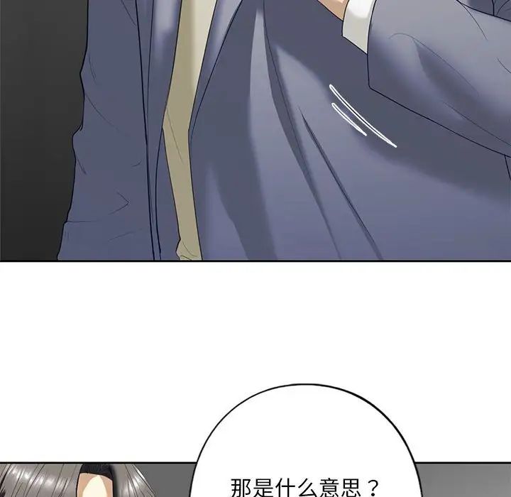 我的继姐，第3話，第 122 页